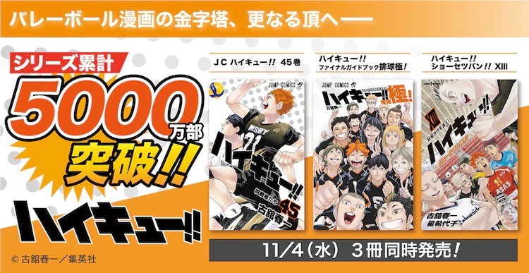 Haikyu!!: Mangá chegará às 50 milhões de cópias com o último volume