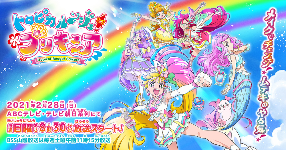 Tropical Rouge PreCure, coming soon