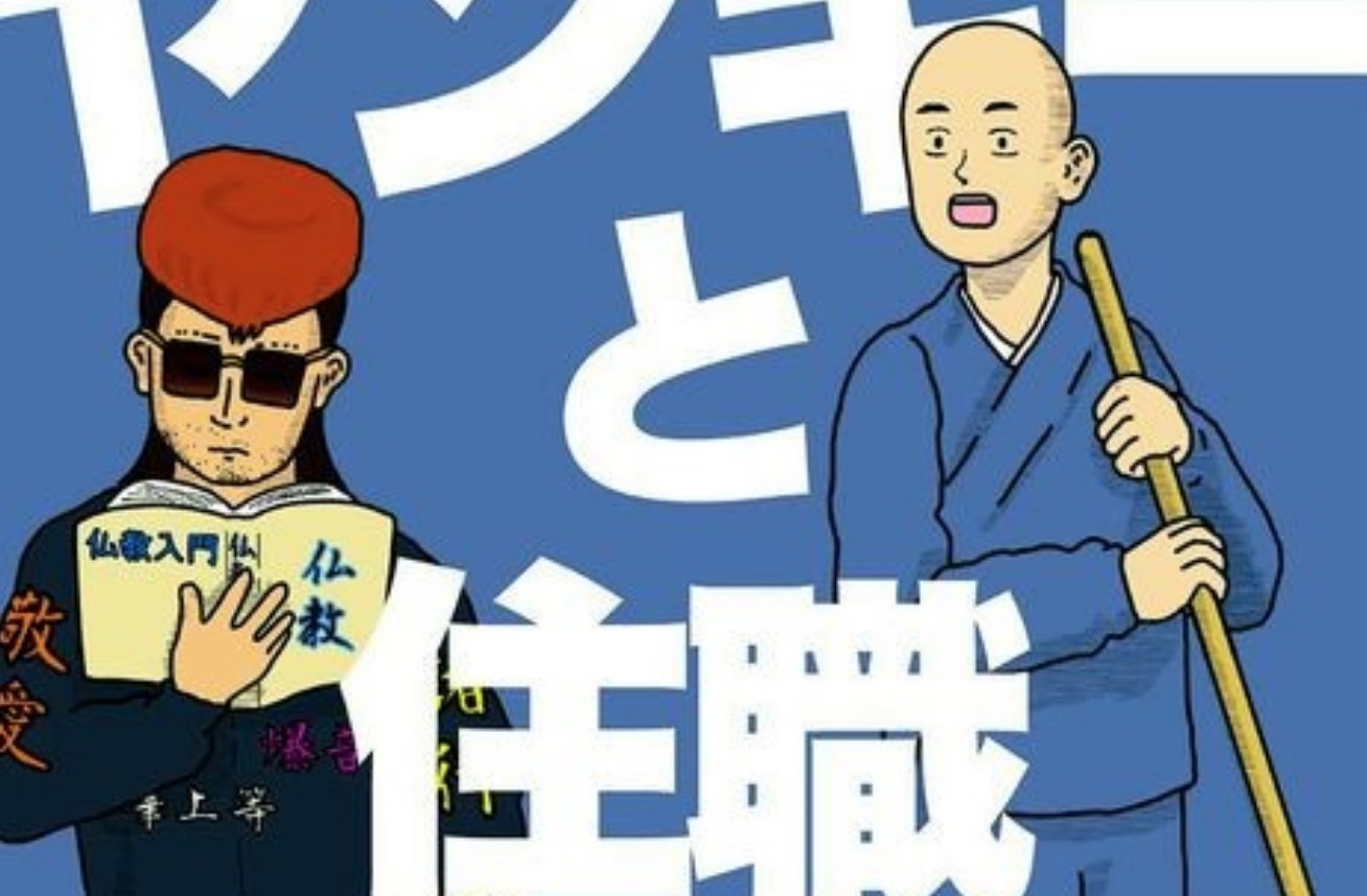Buddhist Priest Creates Funny and Heartfelt Buddhist Manga