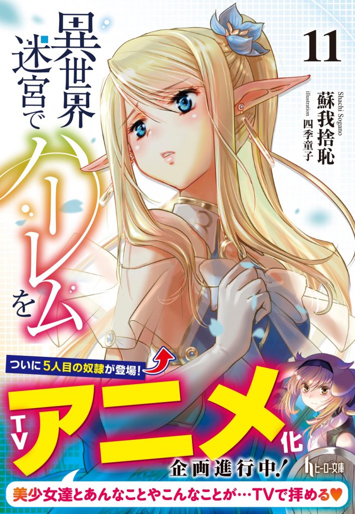 Isekai Meikyuu de Harem wo. Surviving in a Different World…… I Would Want  To Create the Harem!