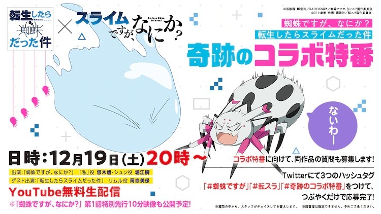 Slime and Spider Anime Tease Upcoming Collaboration Live Stream