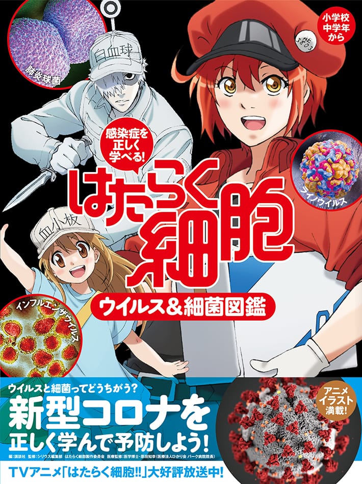 Cells at Work (Hataraku Saibou) Illegal 1 – Japanese Book Store