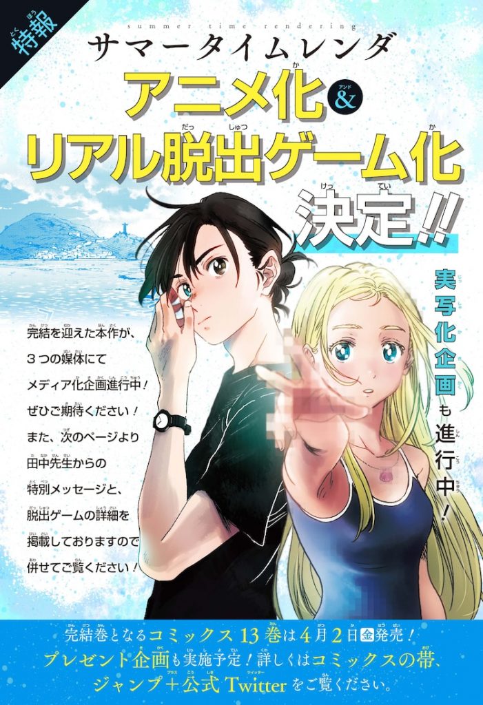 Summer Time Rendering Manga Ends, Picks up Anime, Live-Action