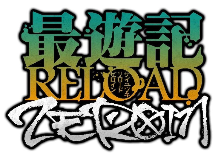 Saiyuki Reload -ZEROIN- Anime Adapts Saiyuki’s “Even a Worm” Arc