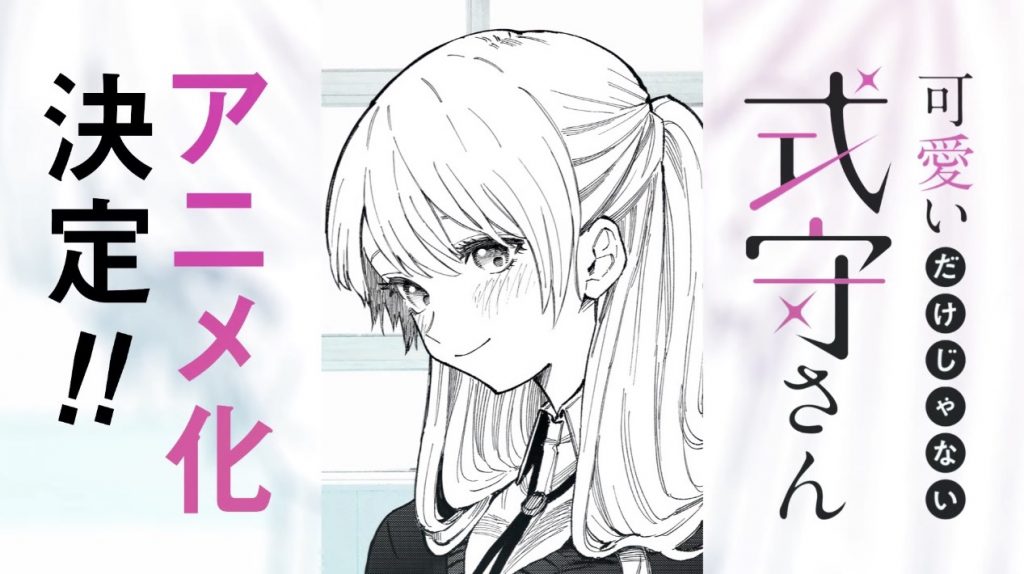 Shikimori’s Not Just a Cutie Romantic Comedy Manga Gets Anime