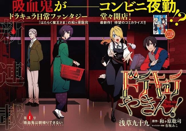 The Devil Is a Part-Timer! Author Satoshi Wagahara Launches New