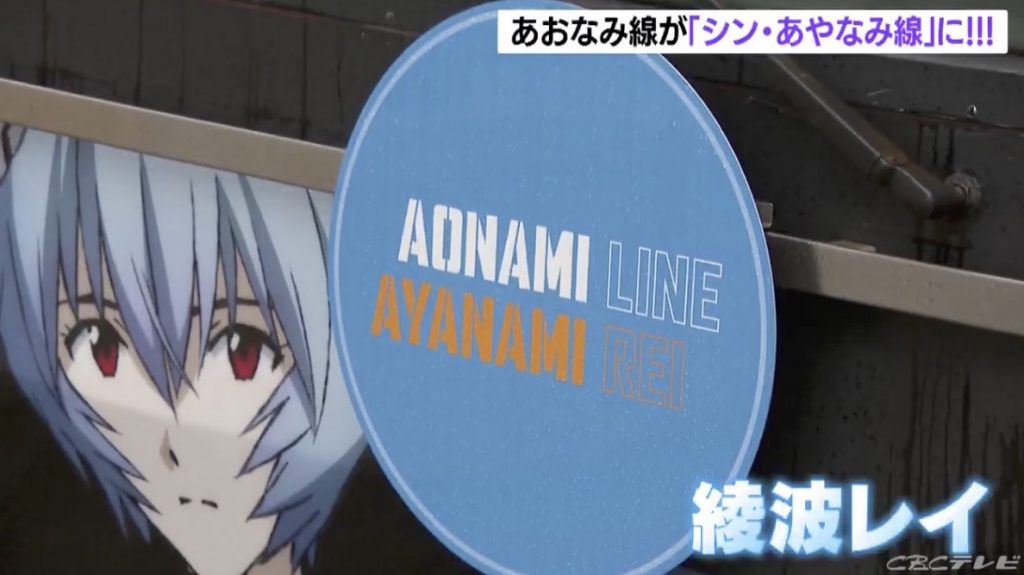 Take a Ride on the Limited Time Rei Ayanami Train