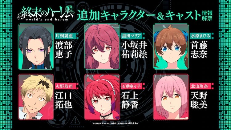 World's End Harem Anime Adds Reina Ueda, Yuki Kudo to Cast