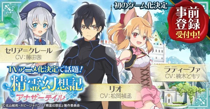 Seirei Gensouki – Spirit Chronicles Anime Releases Trailer, Announces RPG