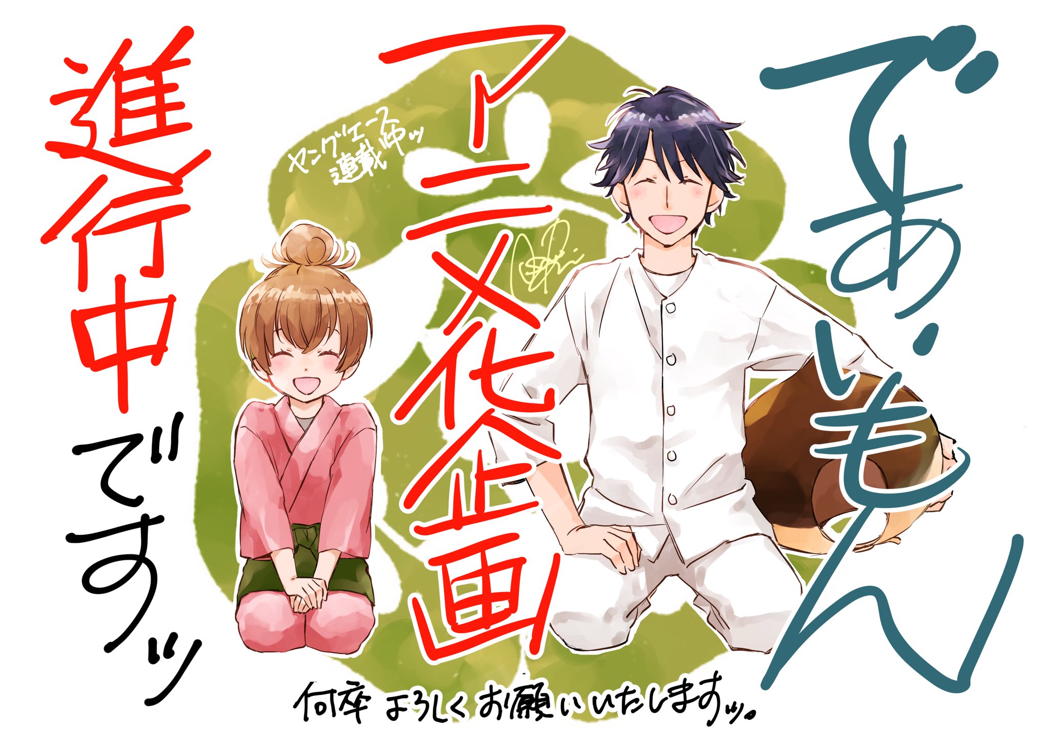 Anime Trending - Deaimon is receiving an anime adaptation!! Additional  details will be revealed soon. Synopsis: Nagomu Irino returns to his Kyoto  home for the first time in ten years when his