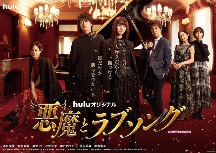 Check Out the Trailer for A Devil and Her Love Song Live-Action Series
