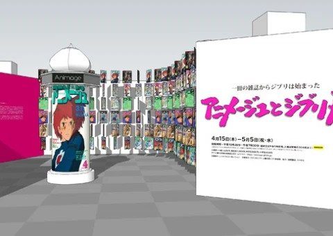 Studio Ghibli and Animage Magazine Hold Joint Exhibit in Tokyo