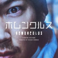 Homunculus Coming to Netflix This Month