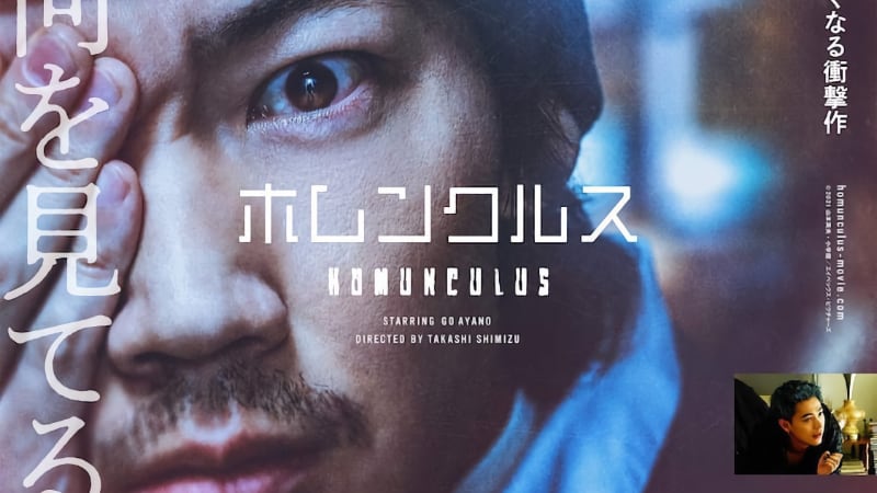Homunculus Coming to Netflix This Month