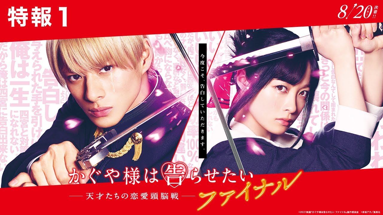 Kaguya sama Love is War Live Action Sequel Film Releases Trailer