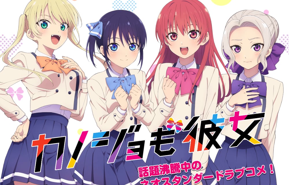 Girlfriend, Girlfriend (Kanojo mo Kanojo) Anime Premieres July 2