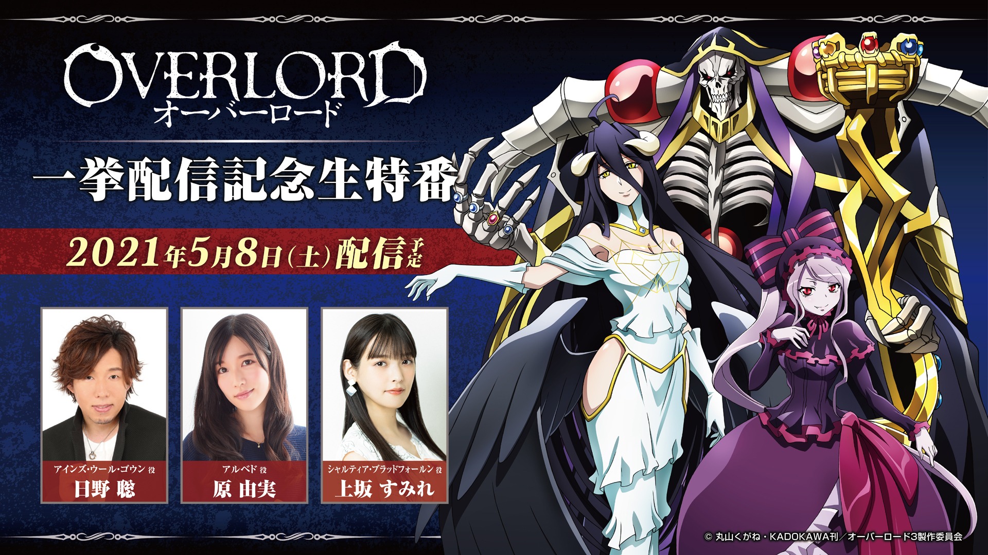 Overlord Anime Main Characters' Ages, Heights & Weights-demhanvico.com.vn