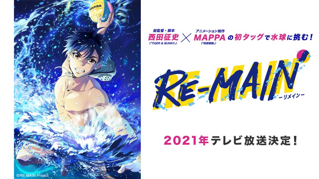 Water Polo Anime RE-MAIN Drops First Teaser