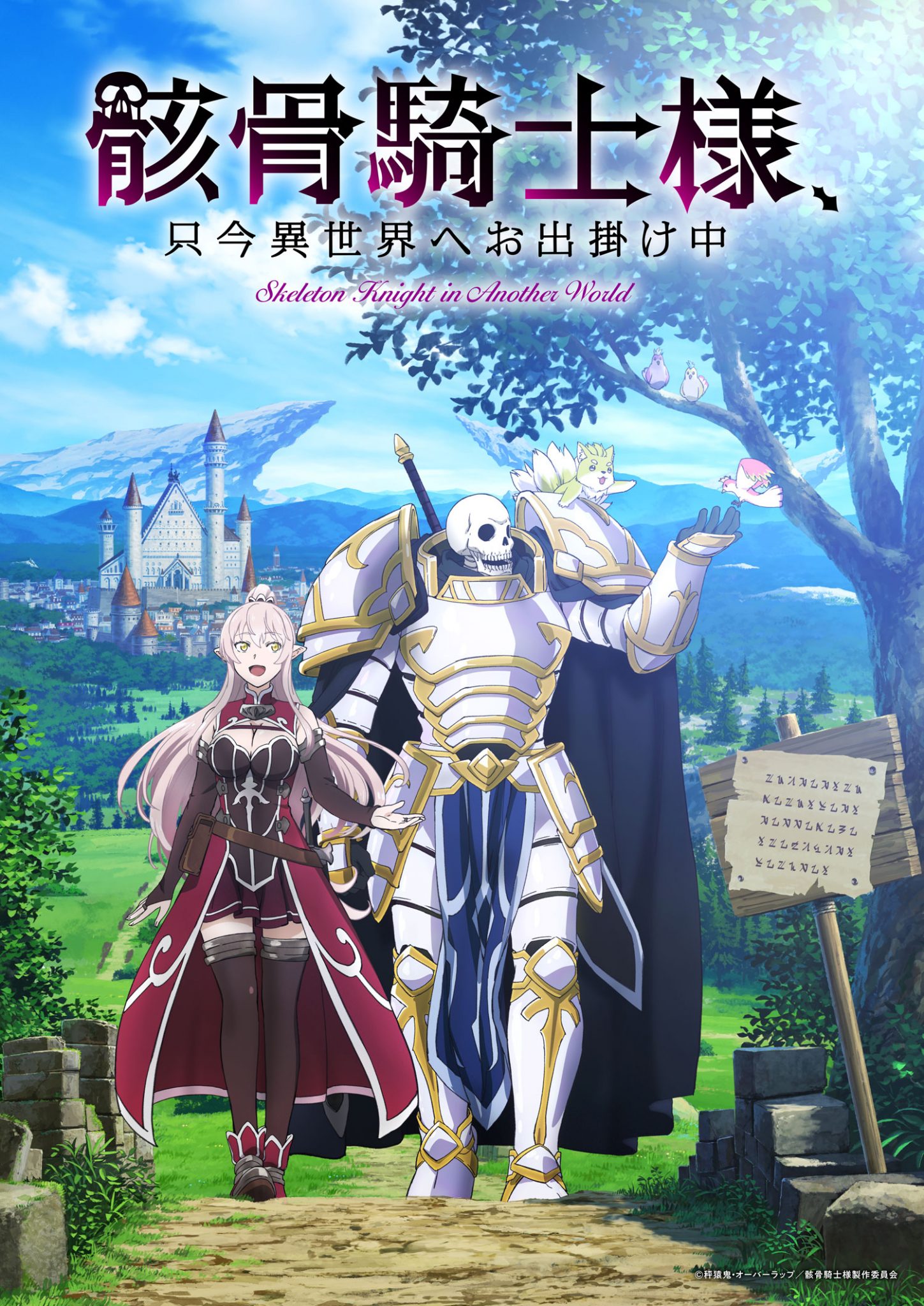 Skeleton in Another World Light Novels Inspire TV Anime