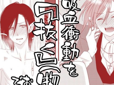 Mixed Vegetables Creator Debuts New Manga Series About Vampires
