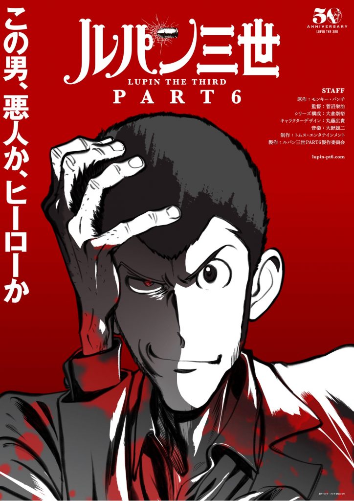 Lupin III: Part 6 Anime Series Announced for Fall 2021