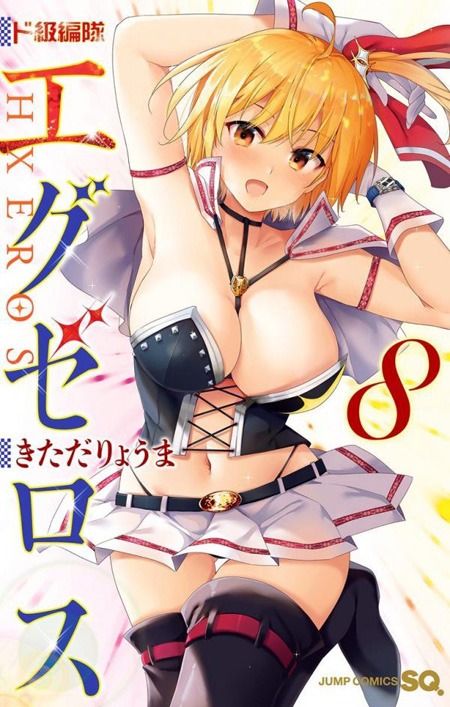 Super HxEros manga volume 8
