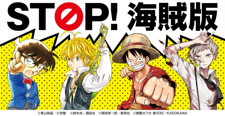 International Anti-Piracy Organization Launching to Protect Manga, Anime thumbnail