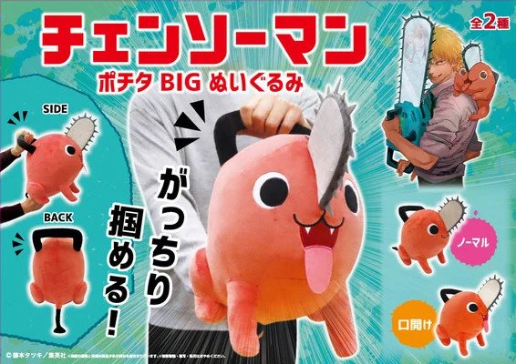 Slash and Cuddle with Your Own Pochita Plushie