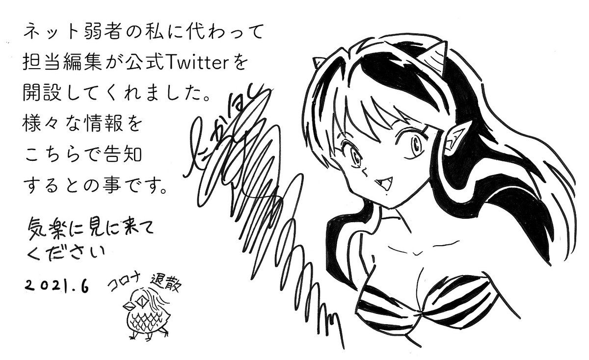 rumiko takahashi