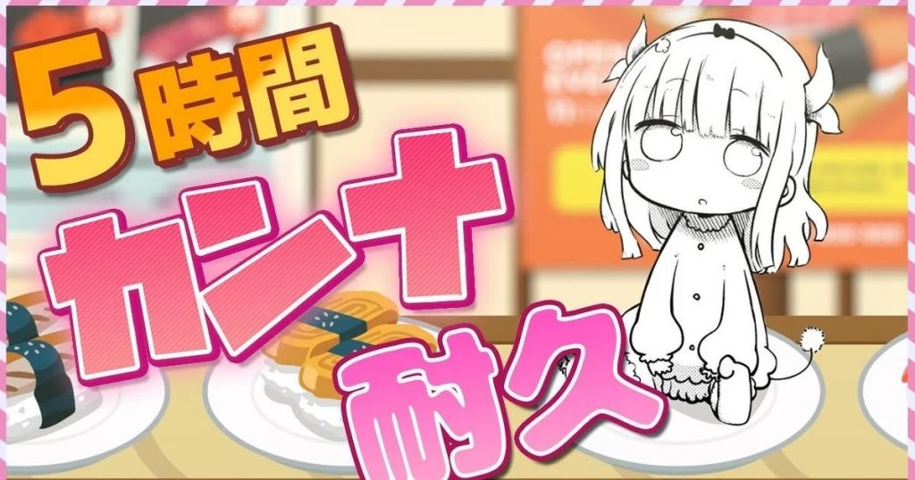 Can You Watch a 5-Hour Stream of Kanna from Miss Kobayashi’s Dragon Maid?
