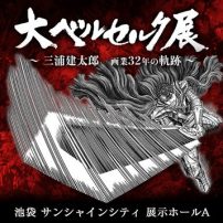 First Berserk Manga Volume in 3 Years Dated for December