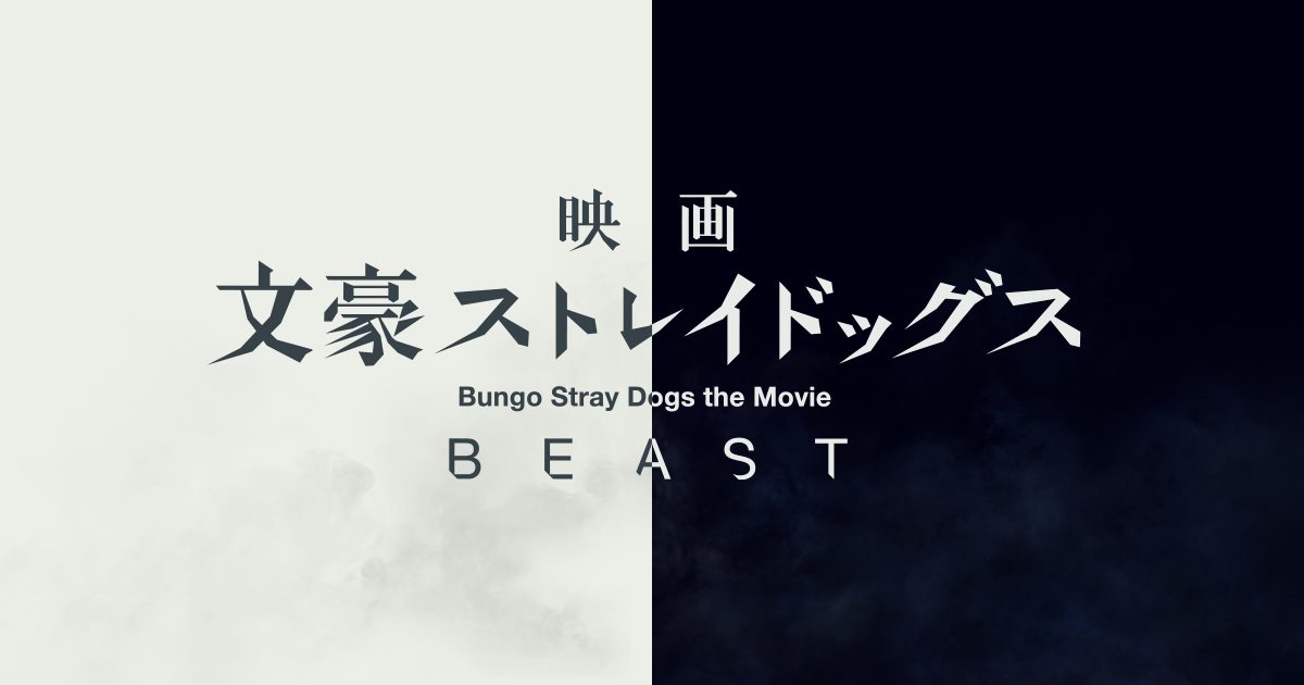 Watch Bungo Stray Dogs BEAST Live-action Film Full Trailer