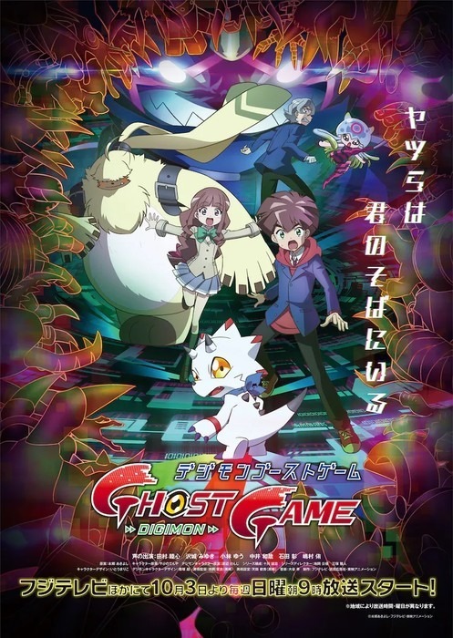 Digimon Ghost Game Anime Reveals Details Ahead of October Premiere