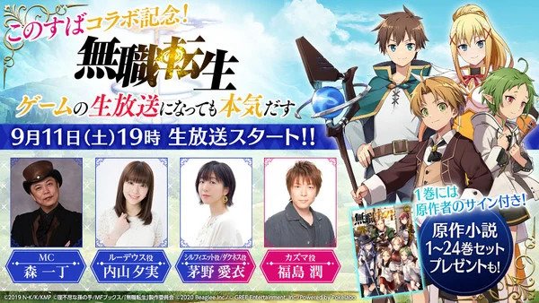 KonoSuba Sequel Game Set for July Release