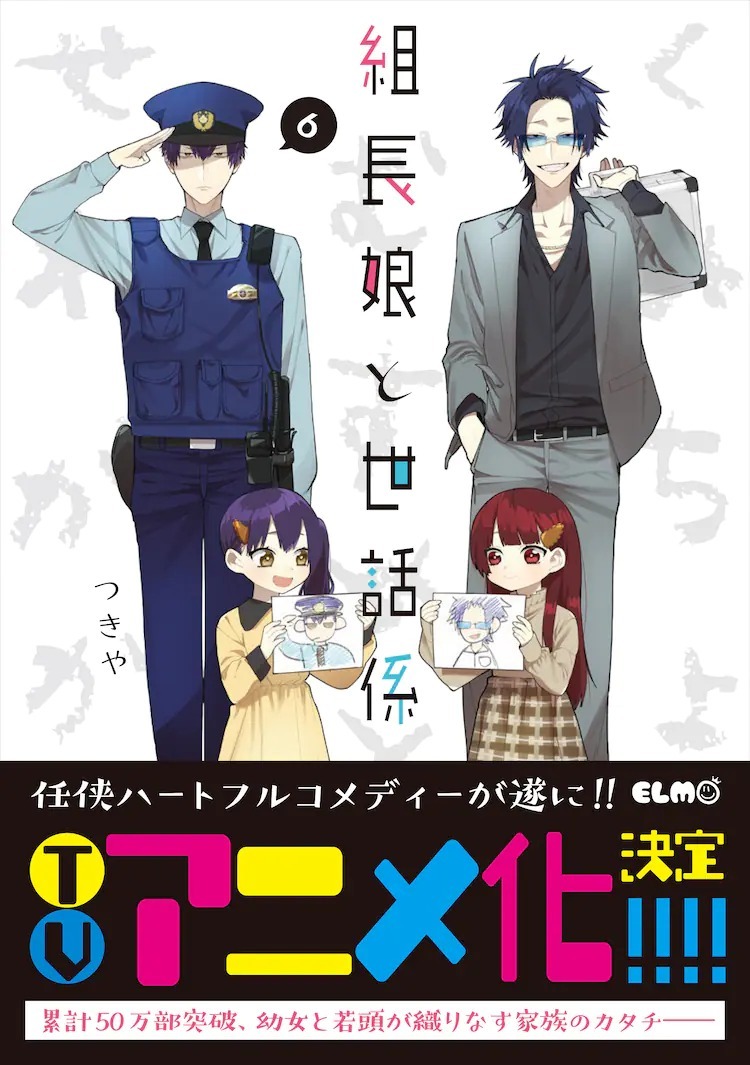 The Yakuza's Guide to Babysitting Manga Inspires Anime