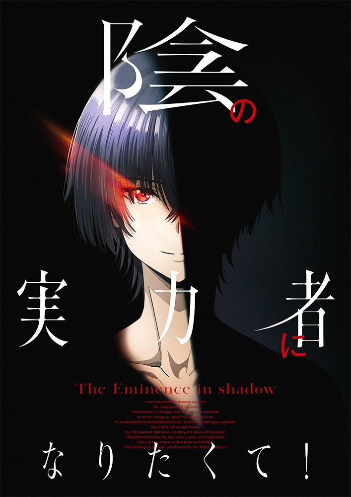 The Eminence in Shadow 2nd Season Trailer Reveals October 2023 Premiere -  Crunchyroll News