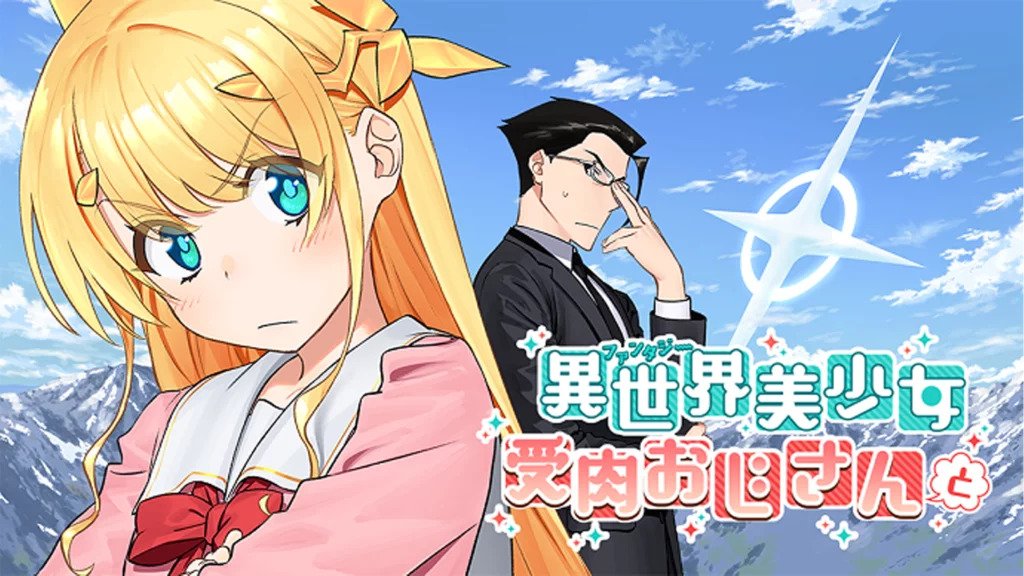 Fantasy Bishojo Juniku Ojisan to Anime Gets First Trailer