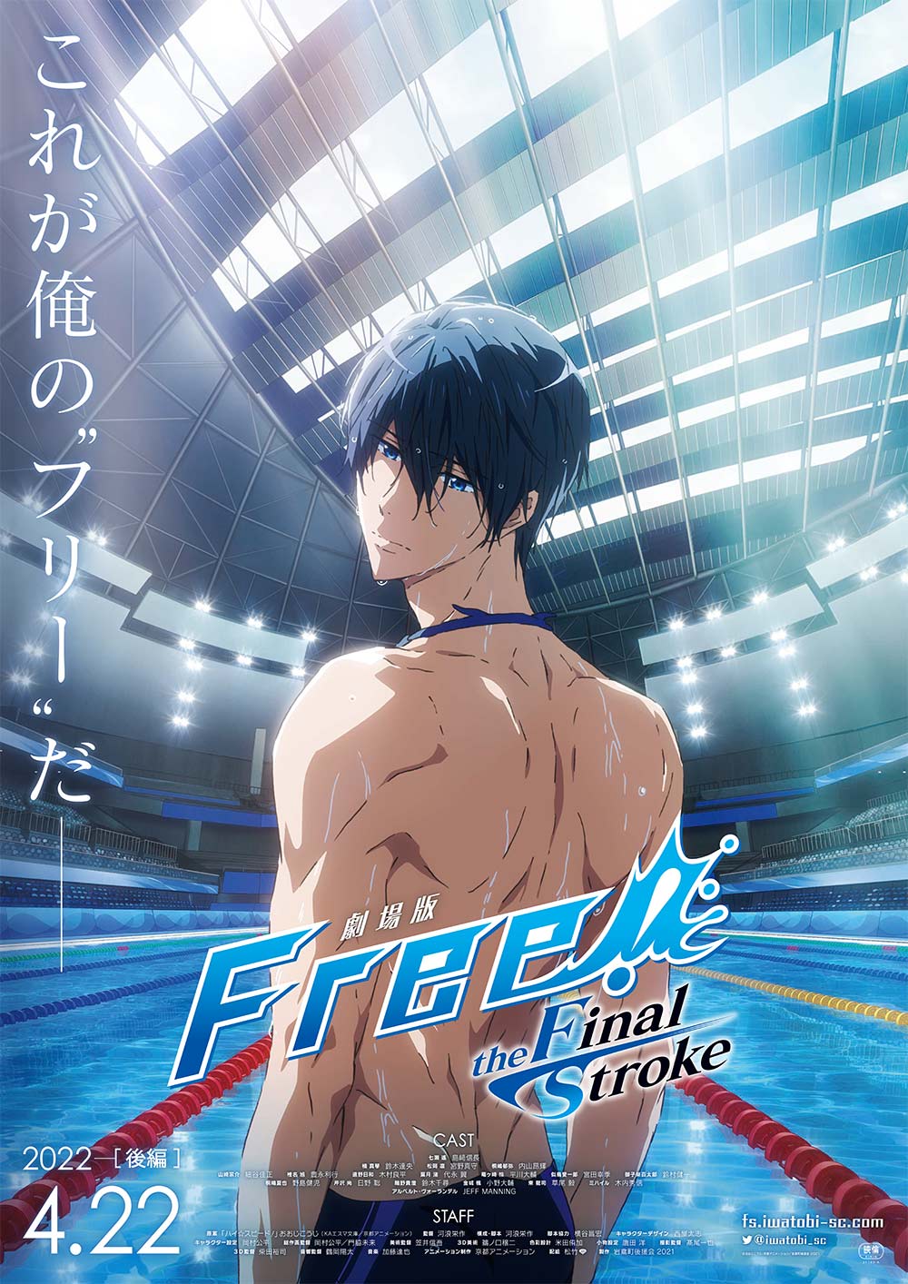 Free!! 2025