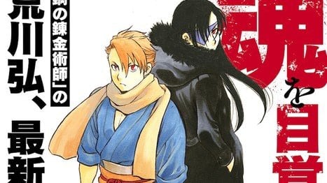 Manga Mondays: Full Metal Alchemist Manga Review 