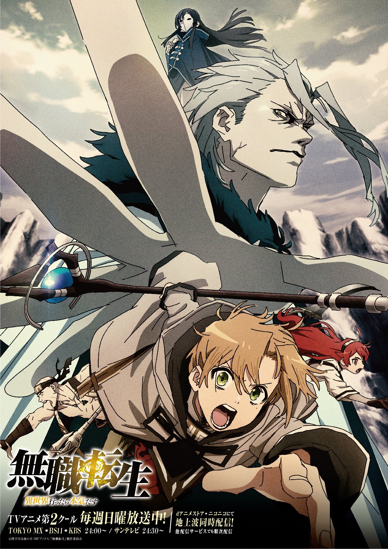 Mushoku Tensei Season 2 Gets New Trailer, Visual, July 2023