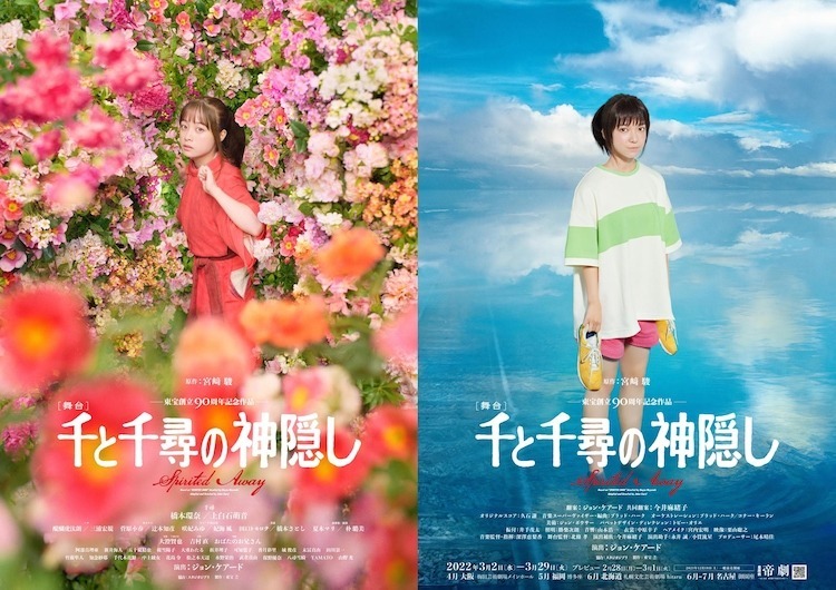 Spirited Away Stage Play on Display in Pair of Visuals