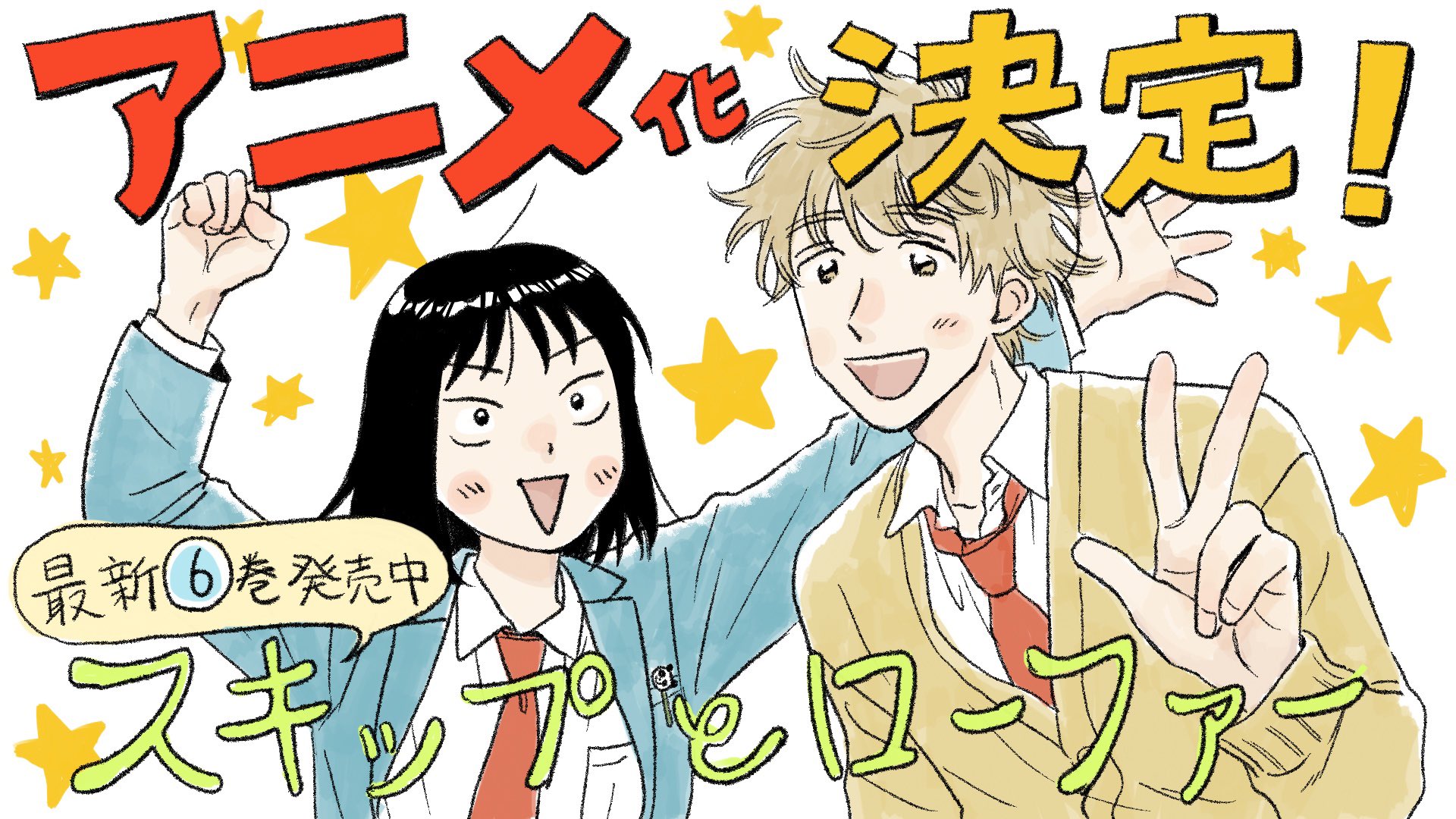 Skip and Loafer Romantic Comedy Manga Gets TV Anime