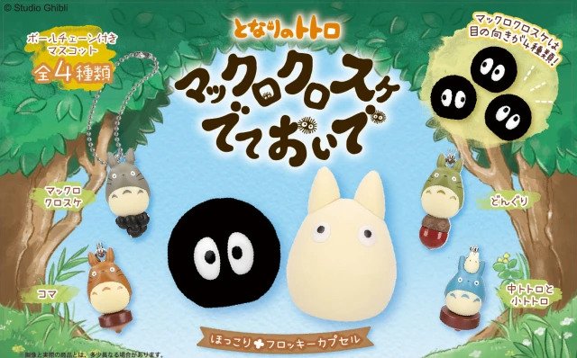 my neighbor totoro soot sprite