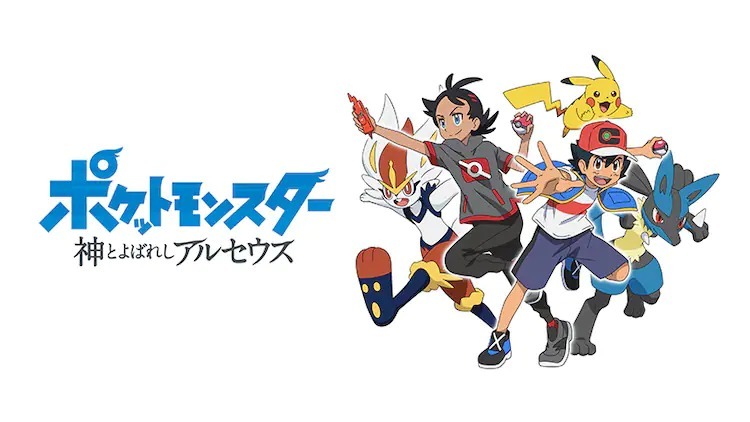 Pokémon Journeys: The Series (TV 2019) - Anime News Network