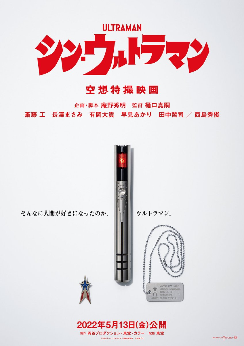 Hideaki Anno's Shin Ultraman Movie Premieres in May 2022