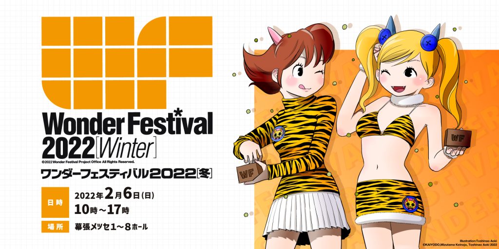 Wonder Festival to Return After Two Years in February 2022