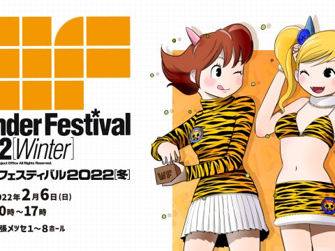 Wonder Festival to Return After Two Years in February 2022