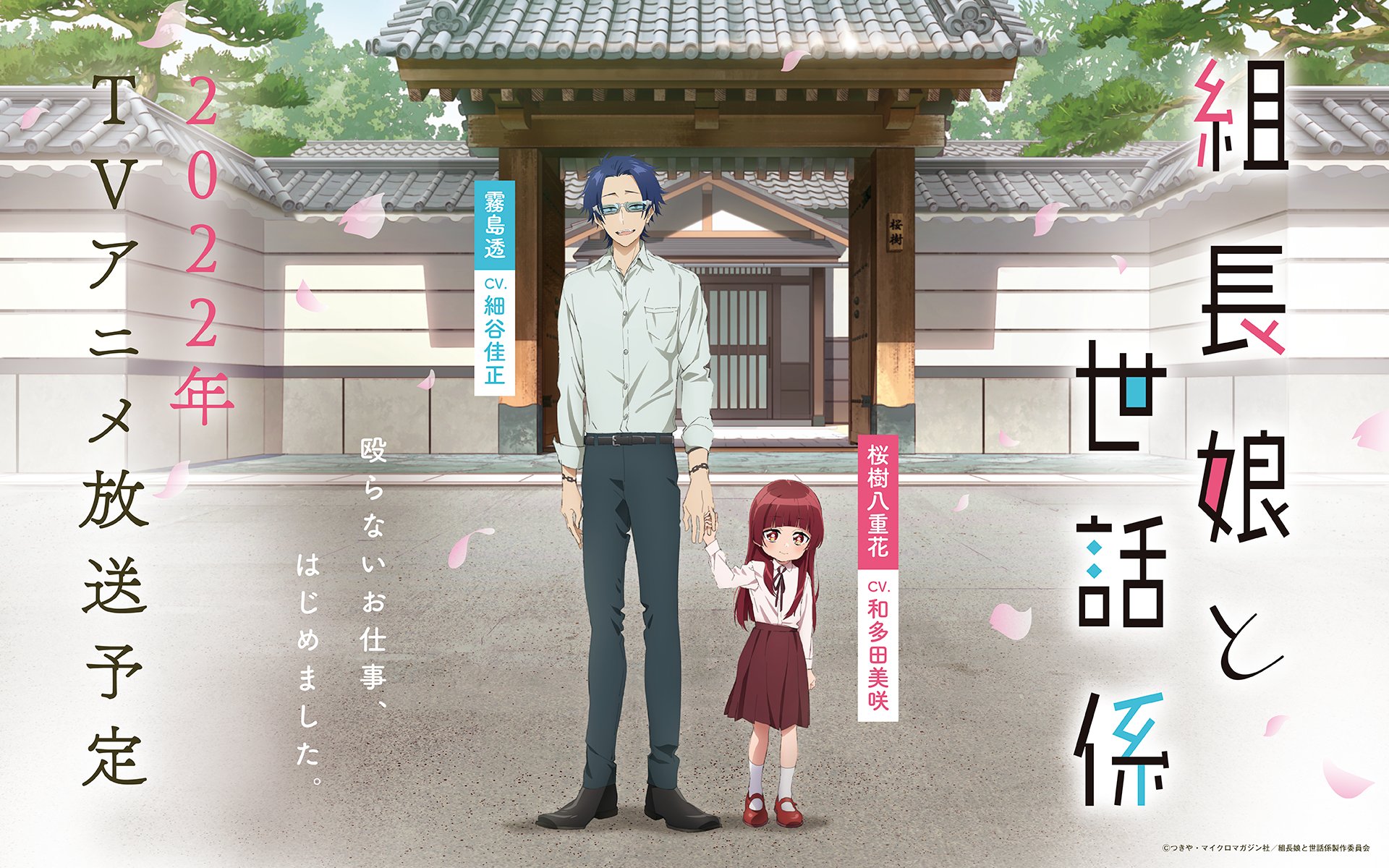 Kumicho Musume to Sewagakari TRAILER ANIME PV OFFICIAL (The Yakuza's Guide  to Babysitting) 