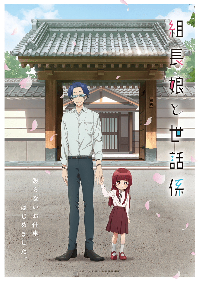 Kumicho Musume to Sewagakari TRAILER ANIME PV OFFICIAL (The Yakuza's Guide  to Babysitting) 