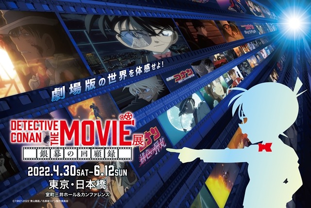 Detective Conan Movie Exhibition Planned for Spring in Tokyo